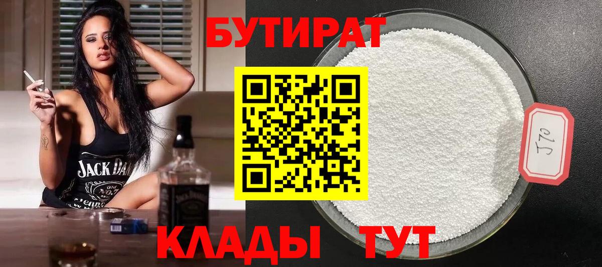 БУТИРАТ 99% Клин