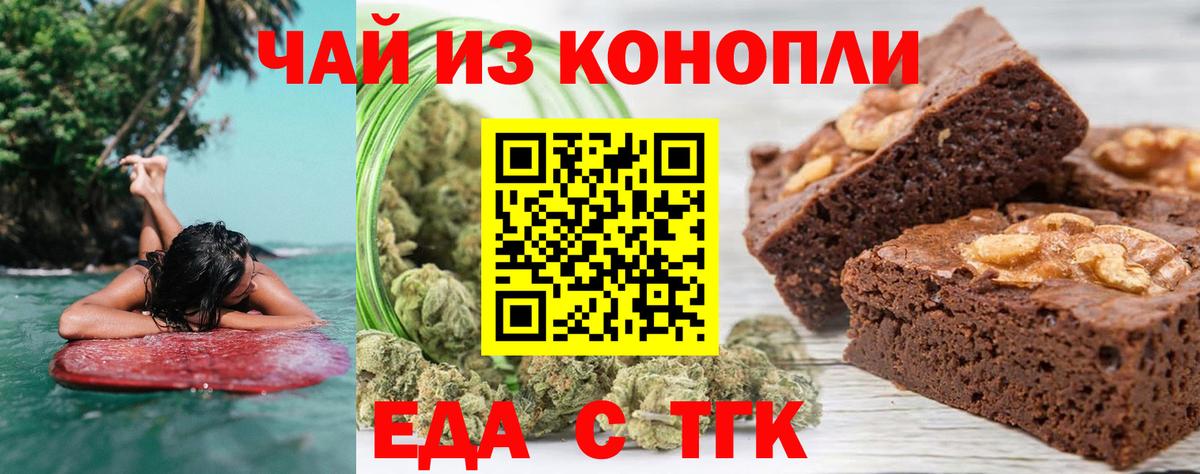 Еда ТГК марихуана Клин