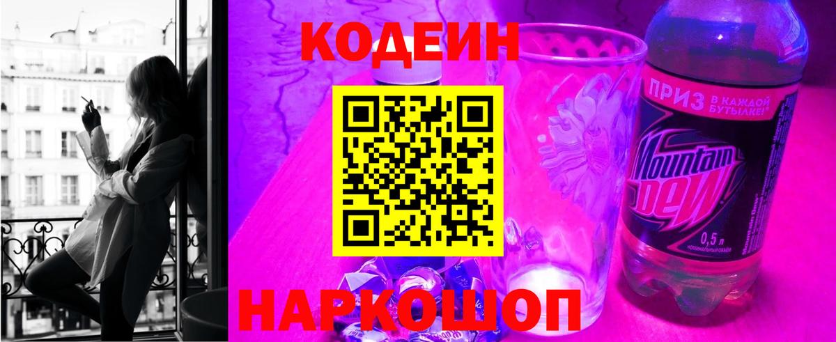 Клин  Codein напиток Lean (лин)  Вход с VPN 