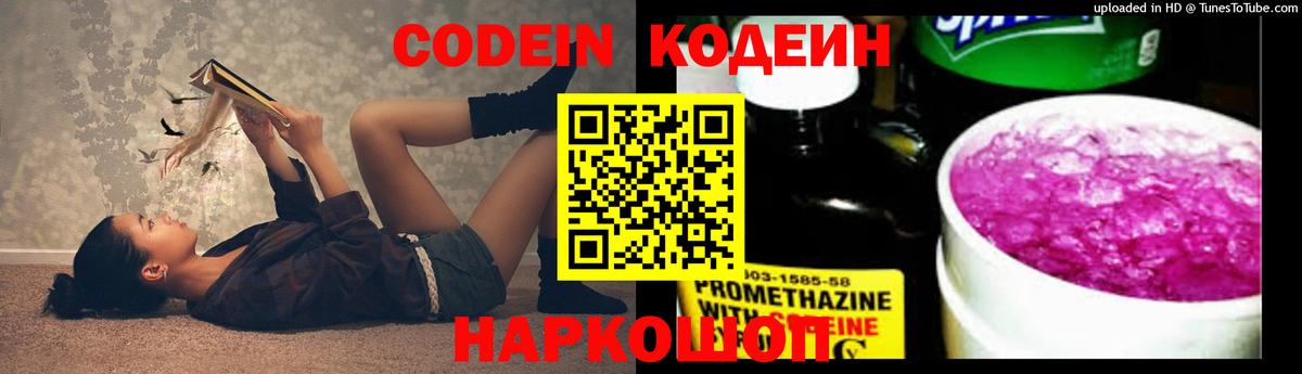 Codein напиток Lean (лин) Клин