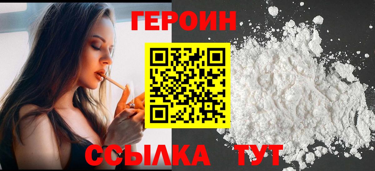 Героин белый Клин