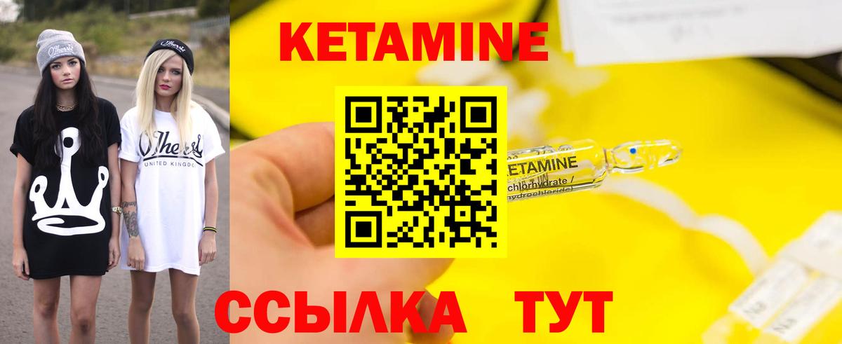 Кетамин VHQ Клин