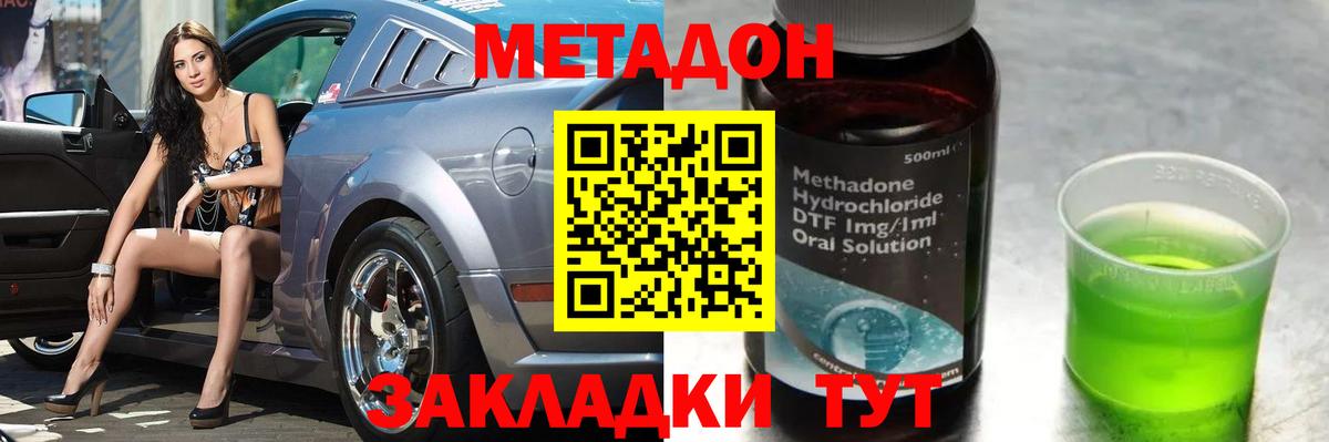 Клин  МЕТАДОН мёд  МЕТАДОН methadone  Вход с VPN 