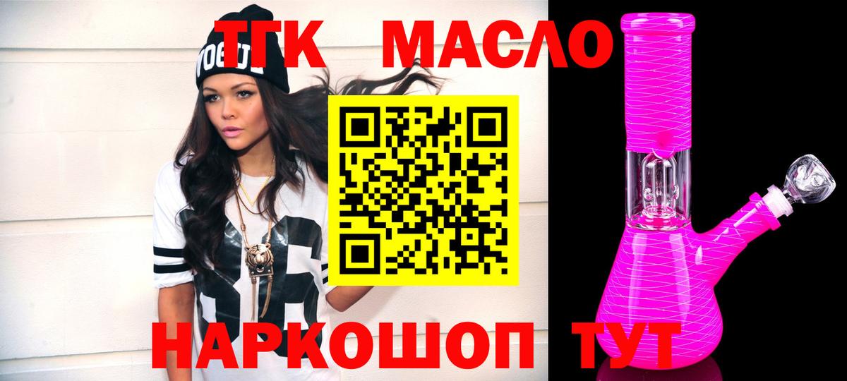 ТГК THC oil  Вход с VPN  Клин 